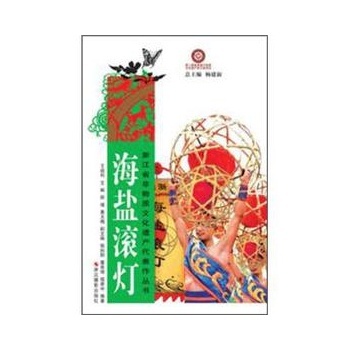 浙江省非物质文化遗产代表作丛书