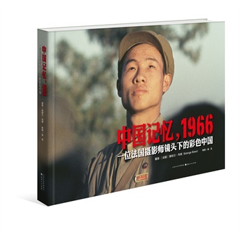 中国记忆，1966