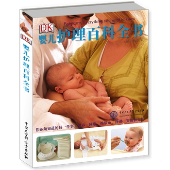 DK婴儿护理百科全书