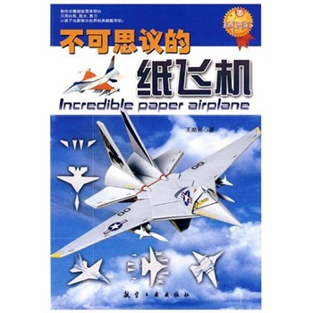 不可思议的纸飞机
