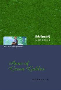 绿山墙的安妮