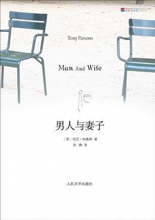 男人和妻子