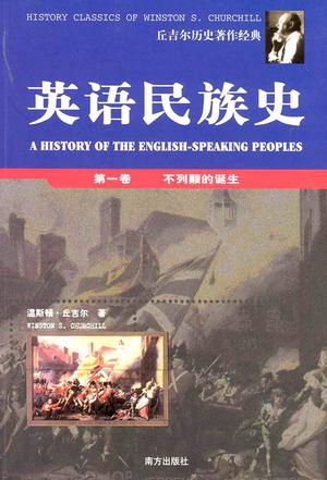 英语民族史（全四册）