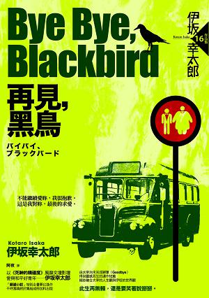 Bye Bye, Blackbird—再見，黑鳥