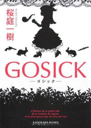 GOSICK ―ゴシック― 角川文庫