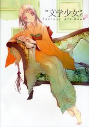“文学少女”Fantasy Art Book