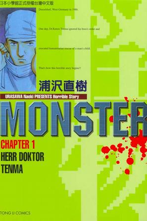 MONSTER-怪物-01