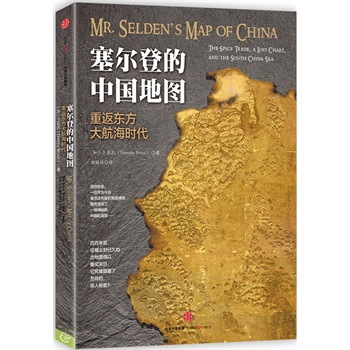 塞尔登的中国地图