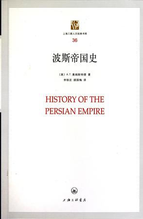波斯帝国史