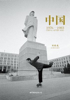 中国：1976-1983