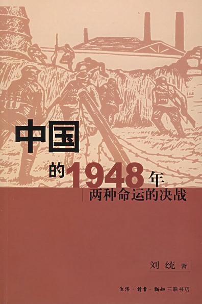 中国的1948年
