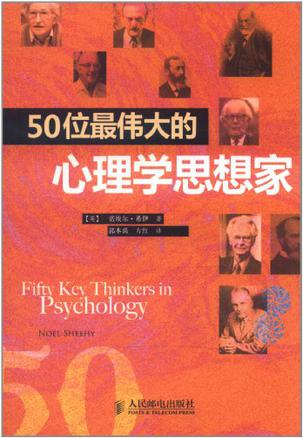 50位最伟大的心理学思想家