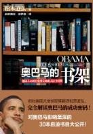 奥巴马的书架