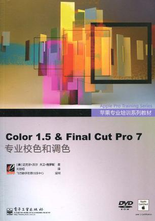 Color 1.5 & Final Cut Pro 7专业校色和调色