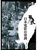 日本电影在台湾