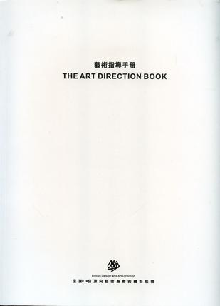 THE ART DIRECTION BOOK