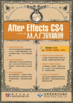 After Effects CS4从入门到精通