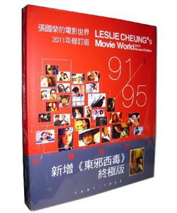 張國榮的電影世界2（1991-1995）2011年修訂版