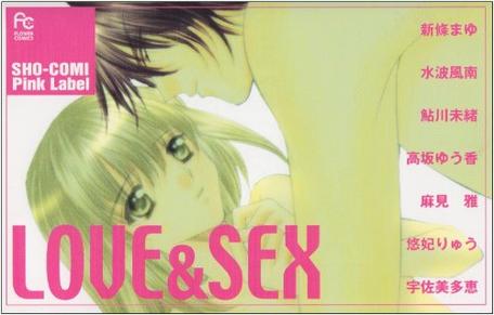 LOVE&SEX―SHO-COMI Pink Label (フラワーコミックス)