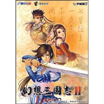 幻想三国志(2)(DVD-ROM)