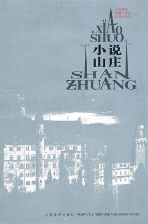 小说山庄：外国最新短篇小说选·2008-2009