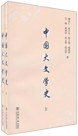 中国大文学史