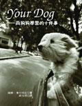 Your Dog：向狗狗學習的十件事