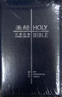中英對照聖經