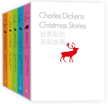 狄更斯的圣诞故事（全五册）
