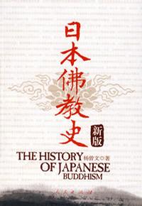 日本佛教史