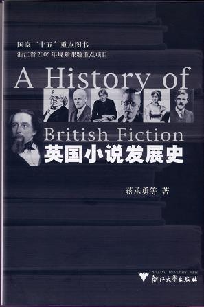 英国小说发展史