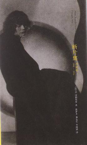 冷记忆断片集(1991-1995)
