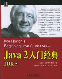 Java2入门经典