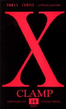 X (Vol. 14)