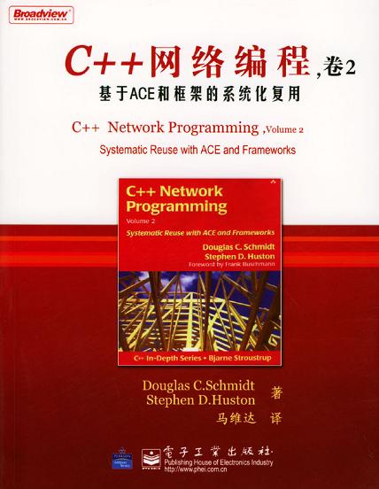 C++网络编程（卷2）