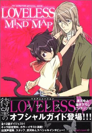 ラブレスマインドマップ—TVアニメloveless公式ガイド