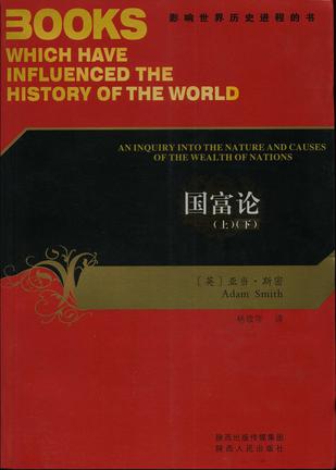 国富论-影响世界历史进程的书