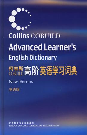 柯林斯COBUILD高阶英语学习词典