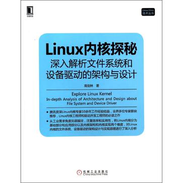 Linux内核探秘