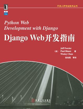 Django Web开发指南