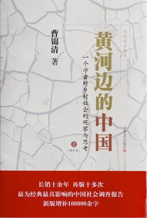 黄河边的中国（增补本）（全2册）