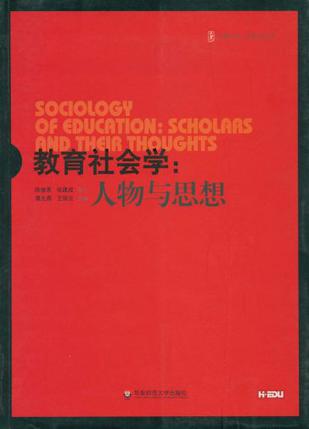 教育社会学