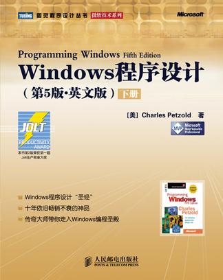 Windows 程序设计:第5版(英文影印版)