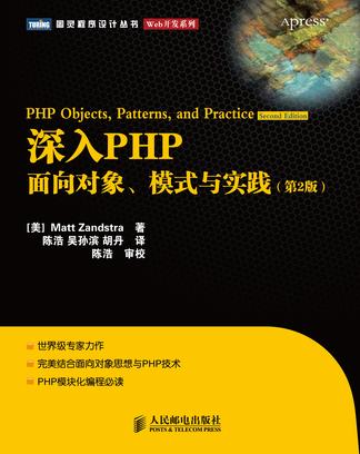 深入PHP