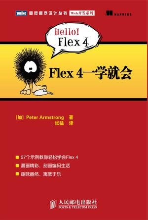 Flex 4一学就会