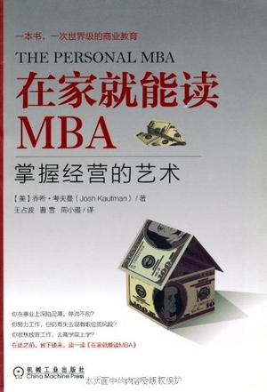 在家就能读MBA