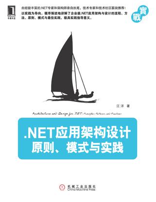 .NET应用架构设计