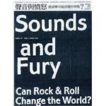 声音与愤怒：摇滚乐可能改变世界吗