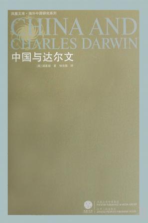 中国与达尔文