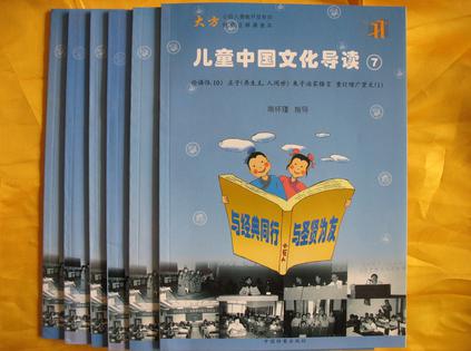 儿童中国文化导读